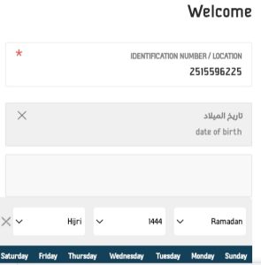আবশির ছাড়া ইকামার মেয়াদ চেক