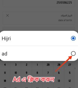 আবশির ছাড়া ইকামার মেয়াদ চেক