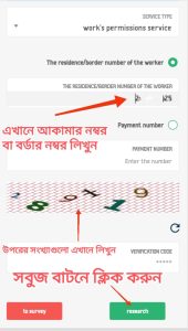 ইকামার টাকা জমা চেক