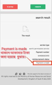 ইকামার টাকা জমা চেক