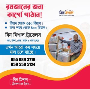 সৌদি আরব থেকে মালামাল পাঠানো
