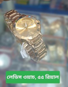 লেডিস ওয়াচ